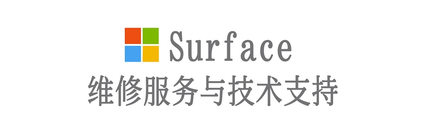 鹿寨surface产品维修服务中心